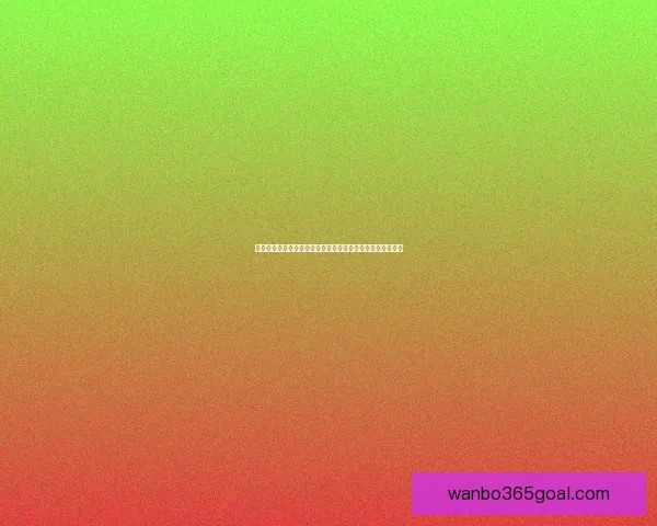 万博体育买球平台分析与投注技巧揭秘助你赢得更多赛事利润